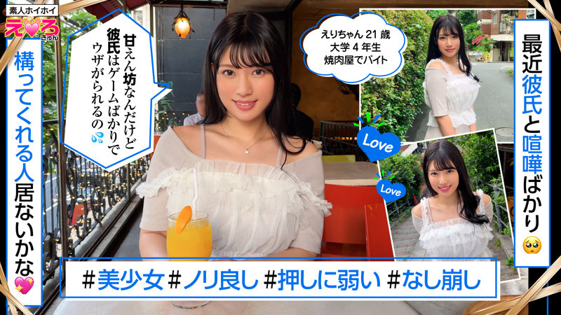 えりちゃん【素人ホイホイ】宮城りえ（みやぎりえ） サンプル画像 1